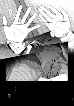 肉の器 - Page 13