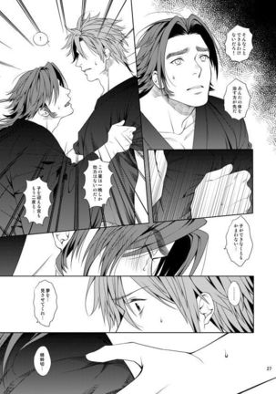 肉の器 - Page 25