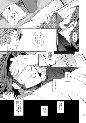 肉の器 - Page 17