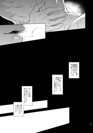 肉の器 - Page 35
