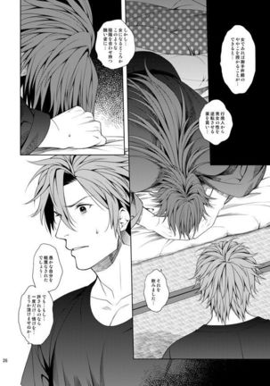 肉の器 - Page 24