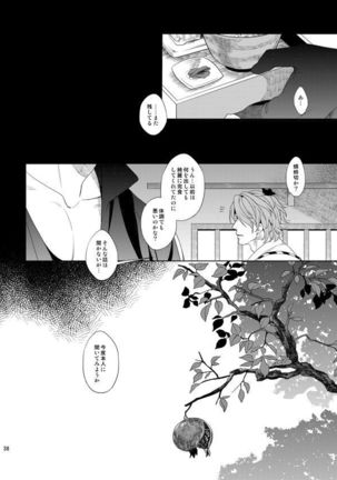 肉の器 - Page 36