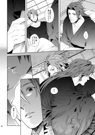 肉の器 - Page 18