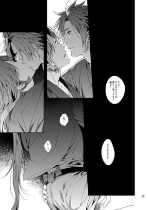 肉の器 - Page 27