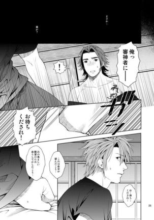 肉の器 - Page 23