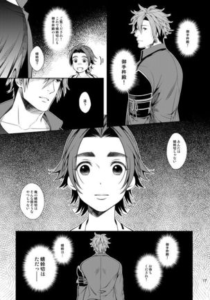 肉の器 - Page 15