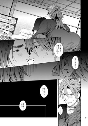 肉の器 - Page 19