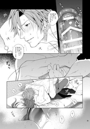 肉の器 - Page 33