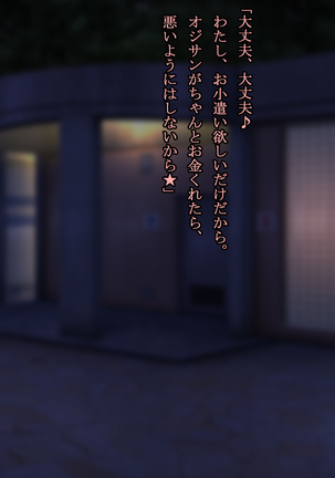 制服ビッチは生が好き？ 10マン払ってトロトロせっくす Page #19