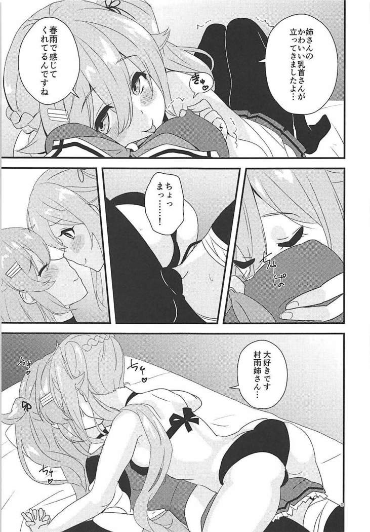 Harusame Esthe Salon - Murasame Nee-san no Kai Ni ga Kawaisugiru Ken ni Tsuite.