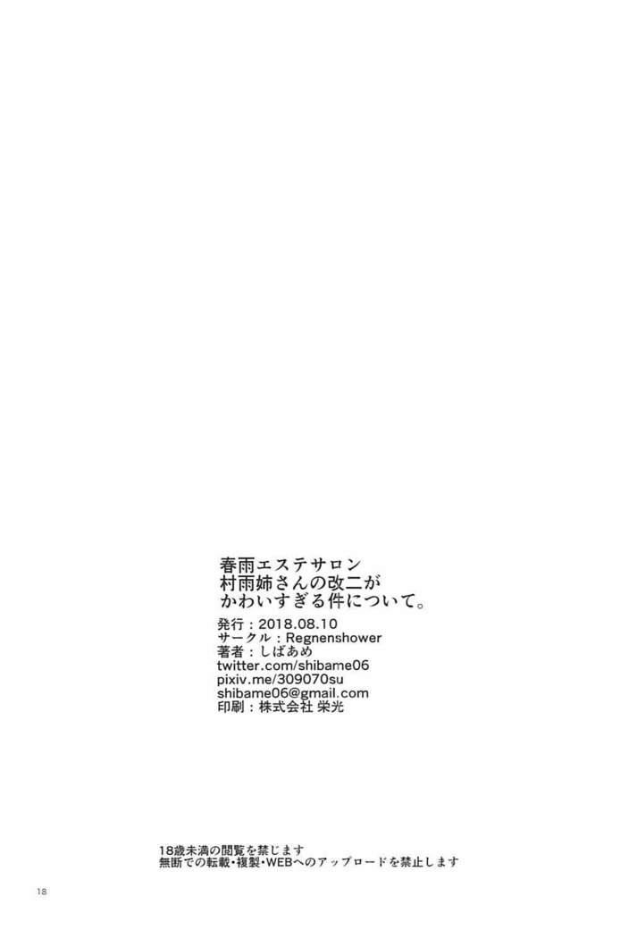 Harusame Esthe Salon - Murasame Nee-san no Kai Ni ga Kawaisugiru Ken ni Tsuite.