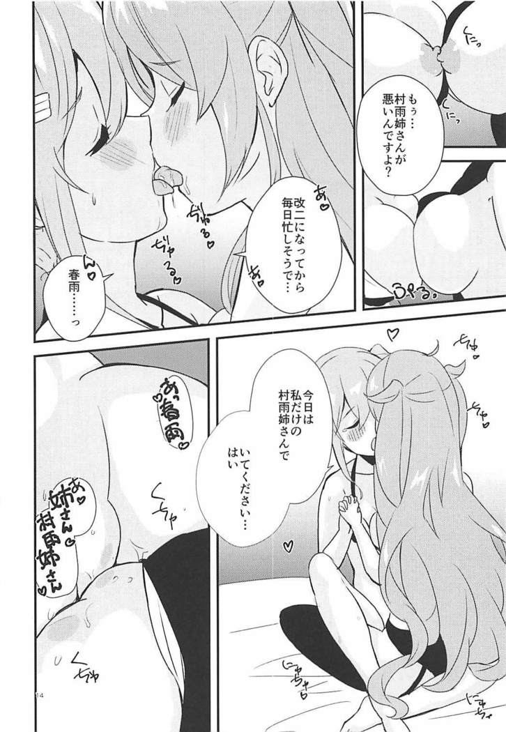 Harusame Esthe Salon - Murasame Nee-san no Kai Ni ga Kawaisugiru Ken ni Tsuite.