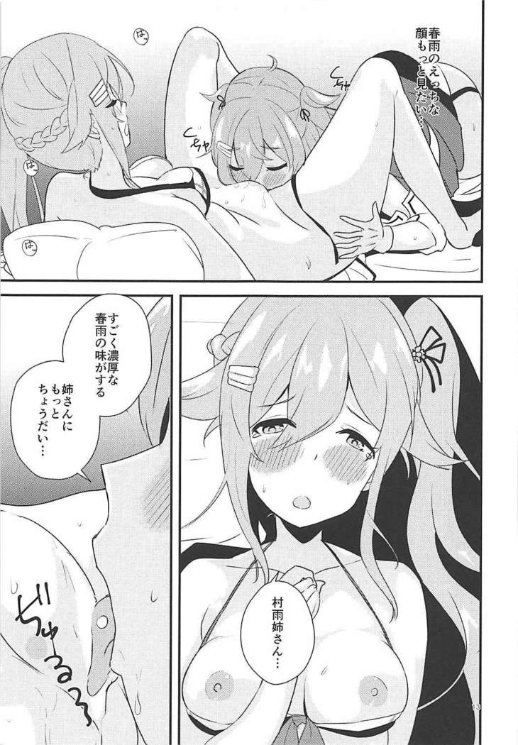 Harusame Esthe Salon - Murasame Nee-san no Kai Ni ga Kawaisugiru Ken ni Tsuite.