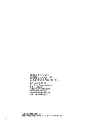 Harusame Esthe Salon - Murasame Nee-san no Kai Ni ga Kawaisugiru Ken ni Tsuite. Page #16