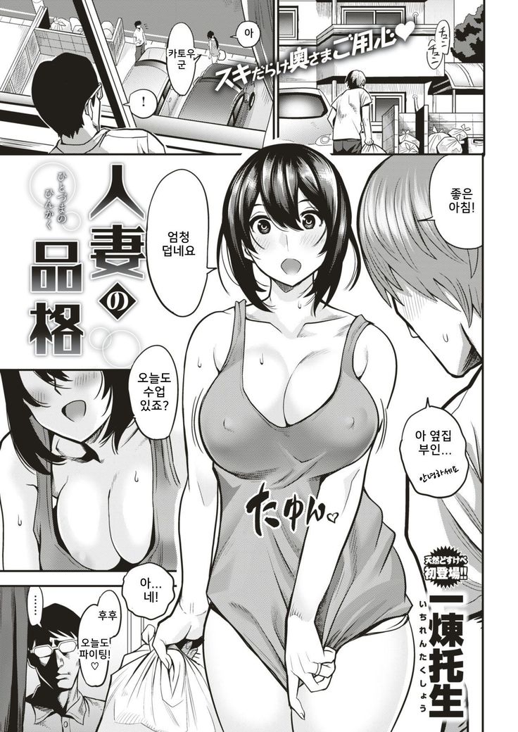 Hitozuma no Hinkaku | married woman's dignity