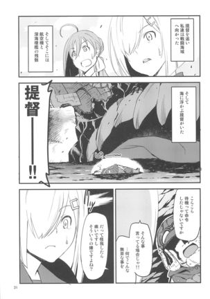 Chakunin, Musashi!! Page #31