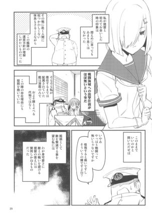 Chakunin, Musashi!! Page #29