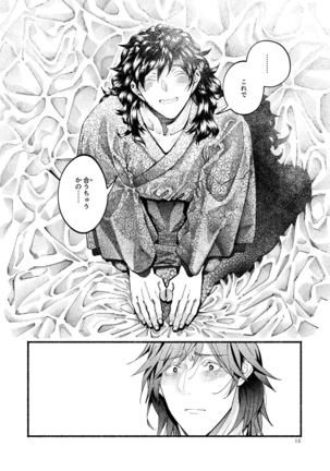 Kimi no Shiranai Ikutsuka no Koto Page #17