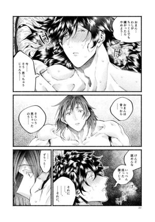 Kimi no Shiranai Ikutsuka no Koto Page #21