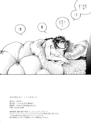 Kimi no Shiranai Ikutsuka no Koto Page #31