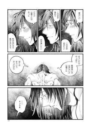 Kimi no Shiranai Ikutsuka no Koto Page #20
