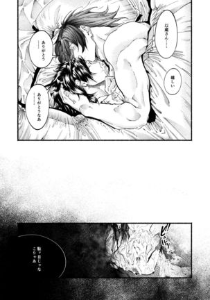 Kimi no Shiranai Ikutsuka no Koto Page #27