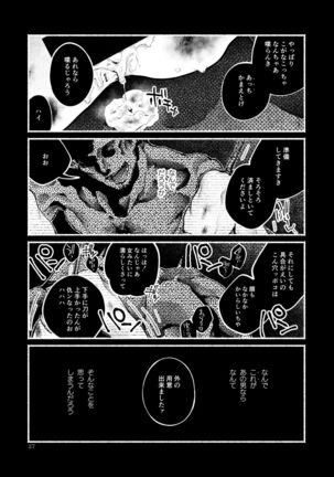Kimi no Shiranai Ikutsuka no Koto Page #28