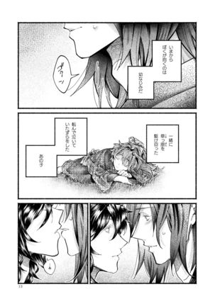 Kimi no Shiranai Ikutsuka no Koto Page #14