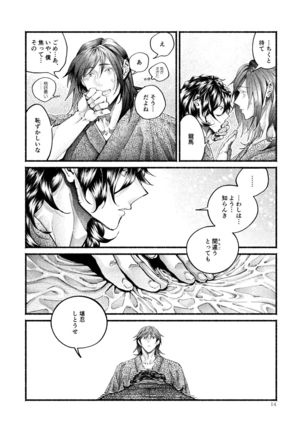 Kimi no Shiranai Ikutsuka no Koto Page #15