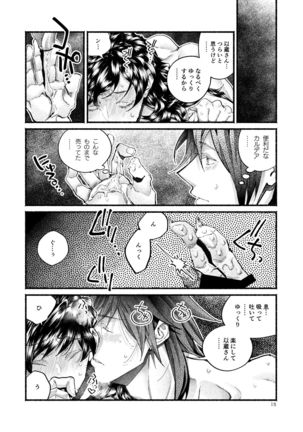 Kimi no Shiranai Ikutsuka no Koto Page #19