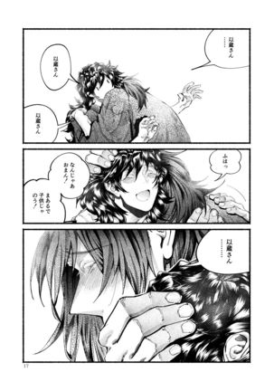 Kimi no Shiranai Ikutsuka no Koto Page #18