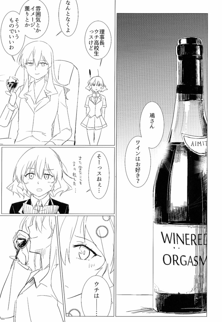 Wine-Red Orgasm