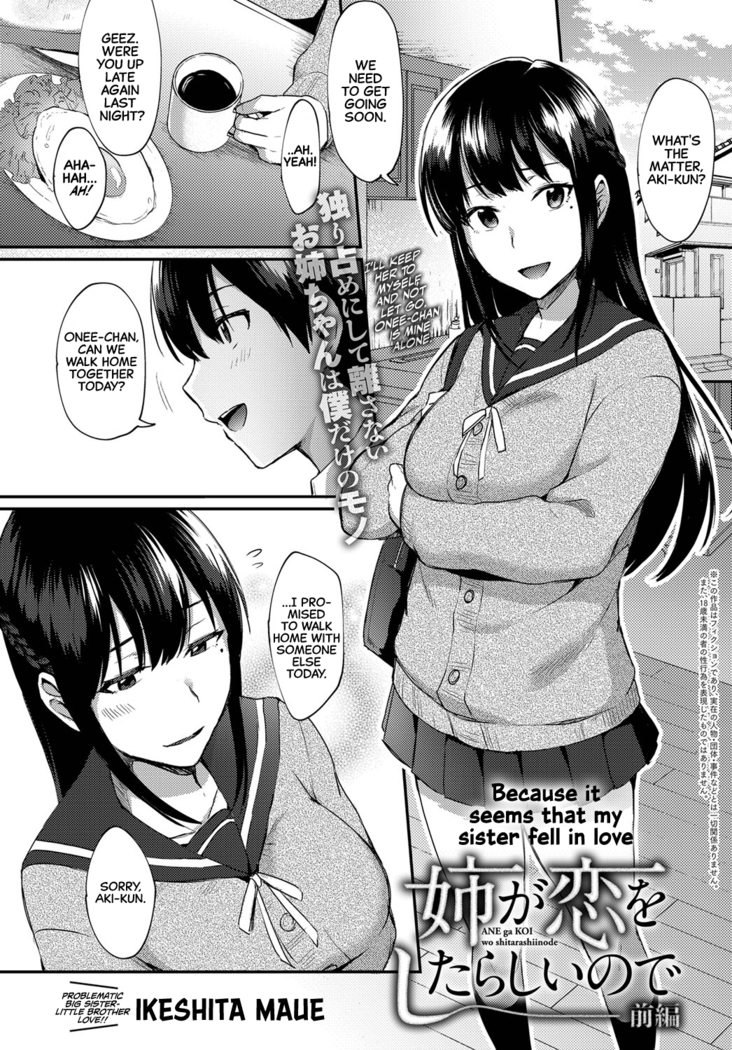Ane ga Koi wo shitarashiinode | Because It Seems That My Sister Fell In Love