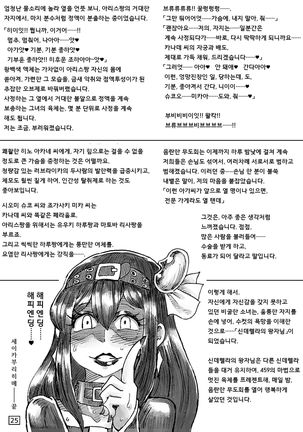 Seikaburihime ~Idol Igyou Nikutai Kaizou~ Page #25