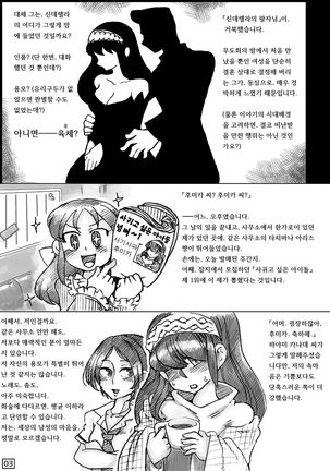 Seikaburihime ~Idol Igyou Nikutai Kaizou~ Page #3