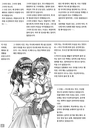 Seikaburihime ~Idol Igyou Nikutai Kaizou~ Page #13