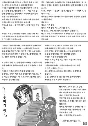 Seikaburihime ~Idol Igyou Nikutai Kaizou~ Page #18