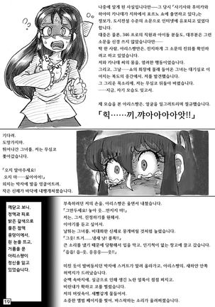 Seikaburihime ~Idol Igyou Nikutai Kaizou~ Page #19