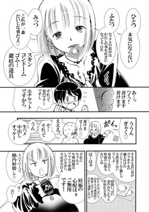 Part no Misako-san Mune o Chirami Shite Kuru Shinjin-kun ni Fudeoroshi Shite Ageru no Ga o Suki - Page 8