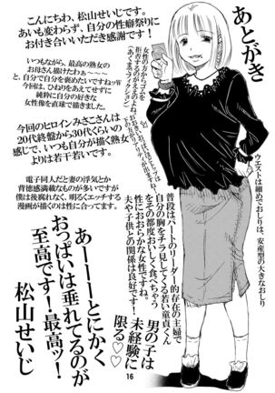 Part no Misako-san Mune o Chirami Shite Kuru Shinjin-kun ni Fudeoroshi Shite Ageru no Ga o Suki - Page 17