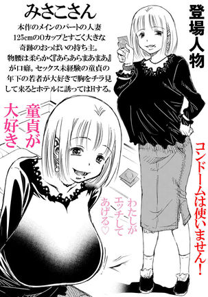 Part no Misako-san Mune o Chirami Shite Kuru Shinjin-kun ni Fudeoroshi Shite Ageru no Ga o Suki - Page 22
