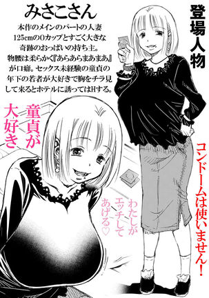 Part no Misako-san Mune o Chirami Shite Kuru Shinjin-kun ni Fudeoroshi Shite Ageru no Ga o Suki Page #22