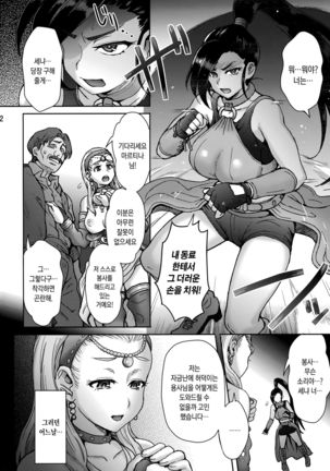 Yuki Zurishi Osu o Motomete - Page 3