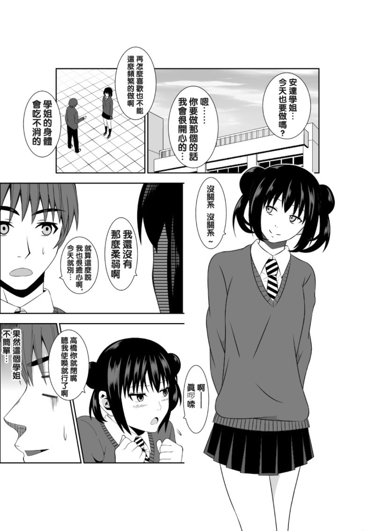 Adachi Senpai wa Maso de Aru