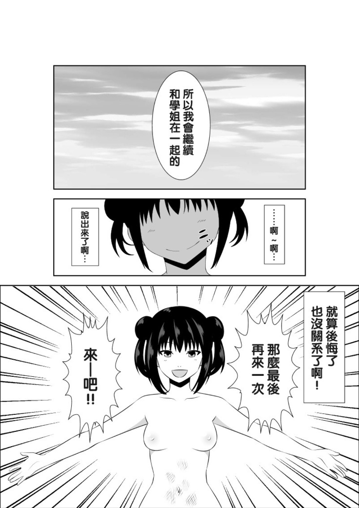 Adachi Senpai wa Maso de Aru