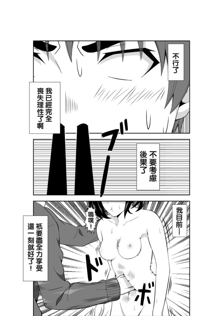 Adachi Senpai wa Maso de Aru