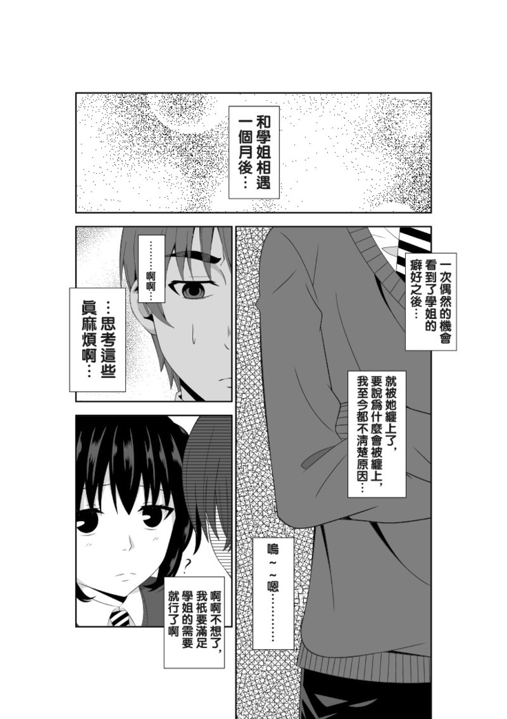 Adachi Senpai wa Maso de Aru