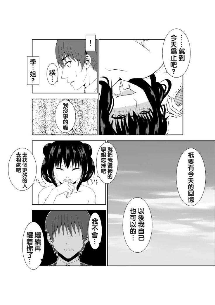 Adachi Senpai wa Maso de Aru