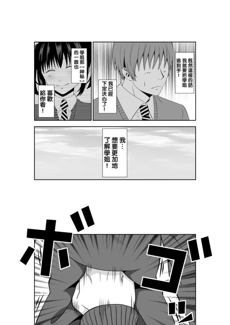 Adachi Senpai wa Maso de Aru