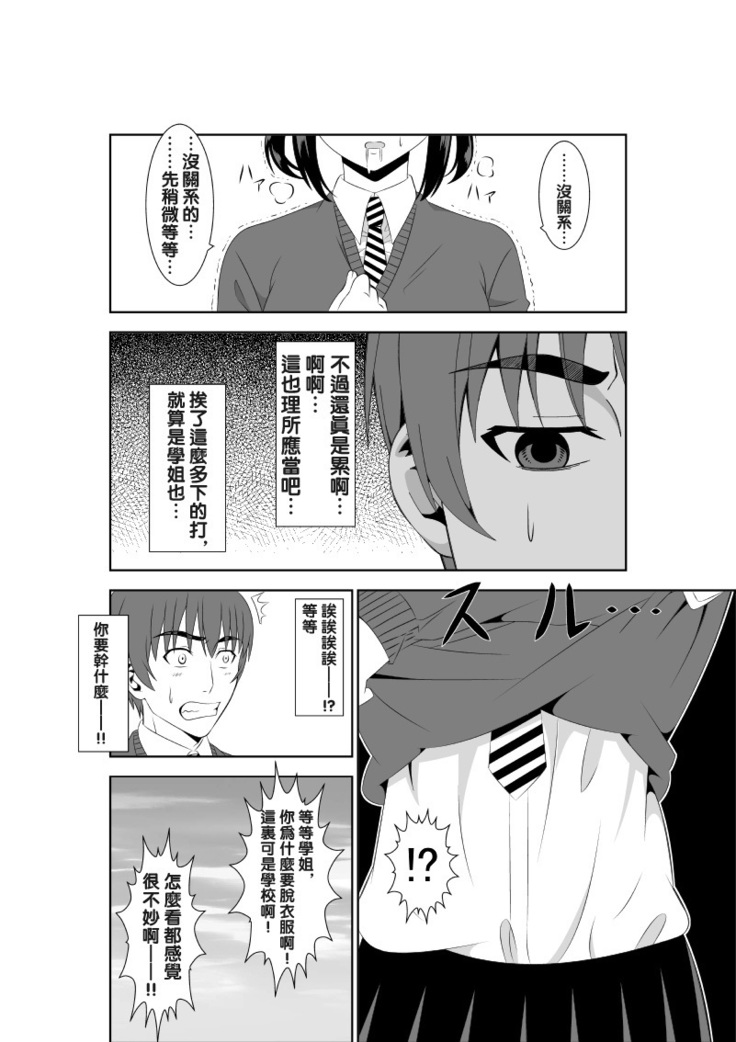 Adachi Senpai wa Maso de Aru